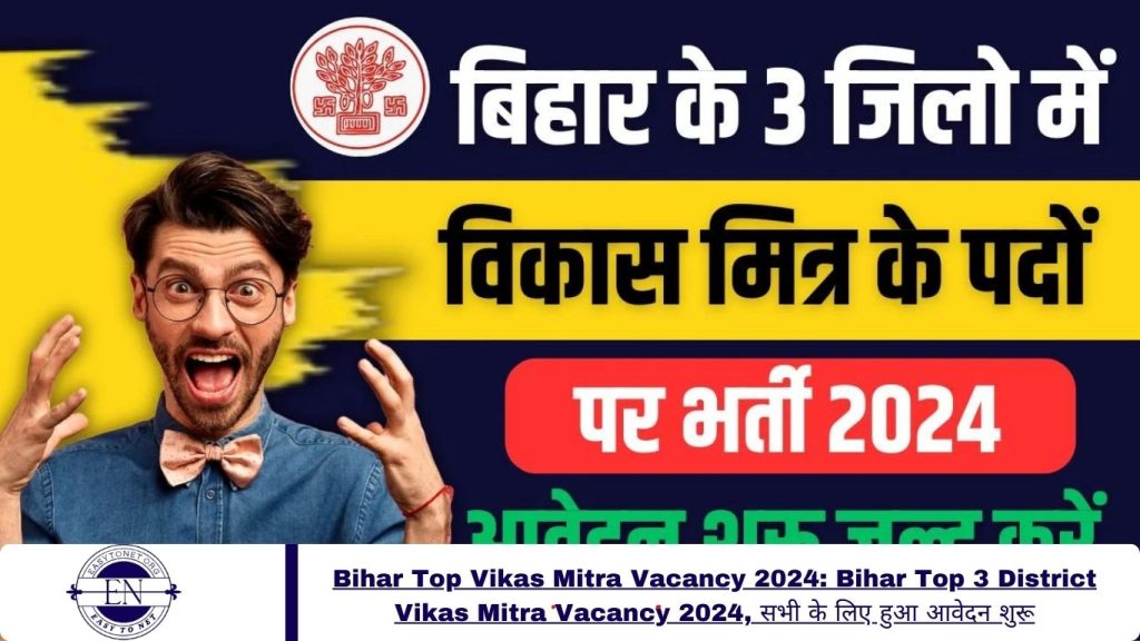 Bihar Top Vikas Mitra Vacancy 2024