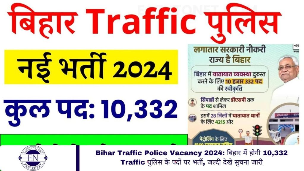 Bihar Traffic Police Vacancy 2024