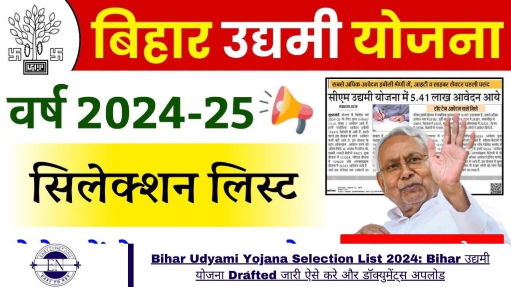 Bihar Udyami Yojana Selection List