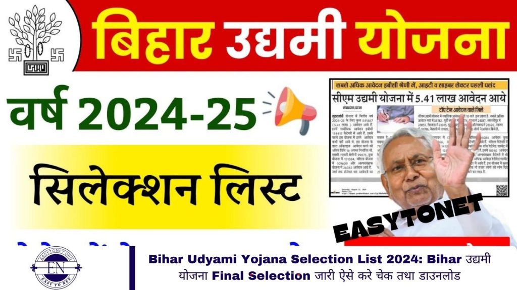 Bihar Udyami Yojana Selection List 2024