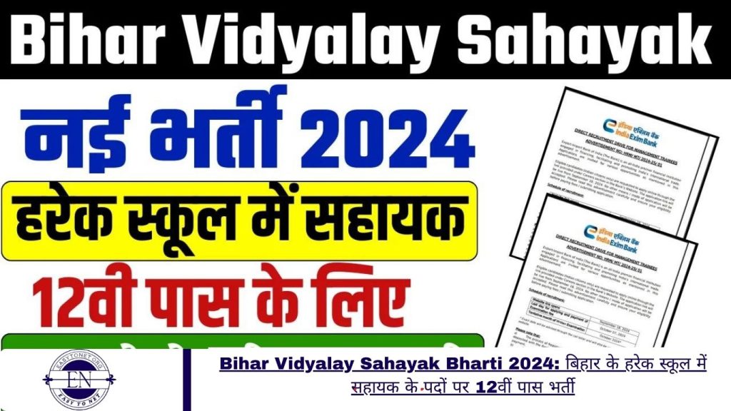 Bihar Vidyalay Sahayak Bharti 2024