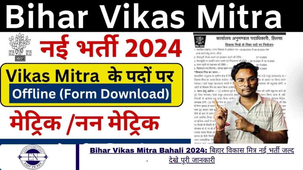 Bihar Vikas Mitra Bahali 2024