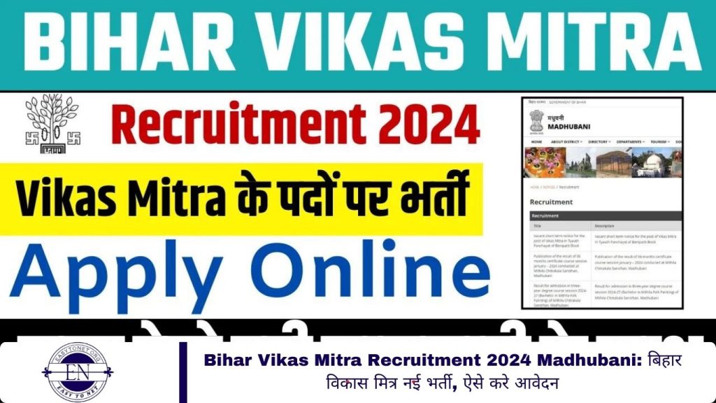 Bihar Vikas Mitra Recruitment