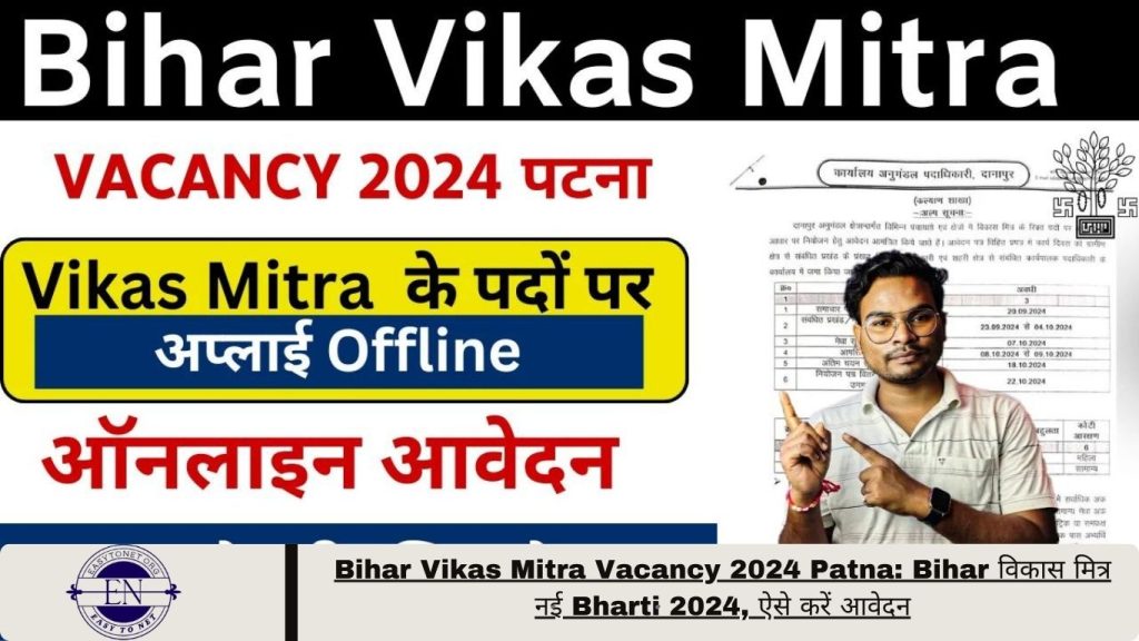 Bihar Vikas Mitra Vacancy