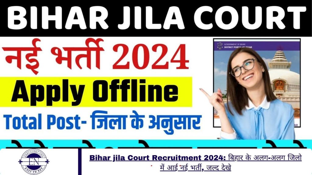 Bihar jila Court Recruitment 2024