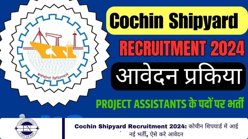 Cochin Shipyard Recruitment 2024