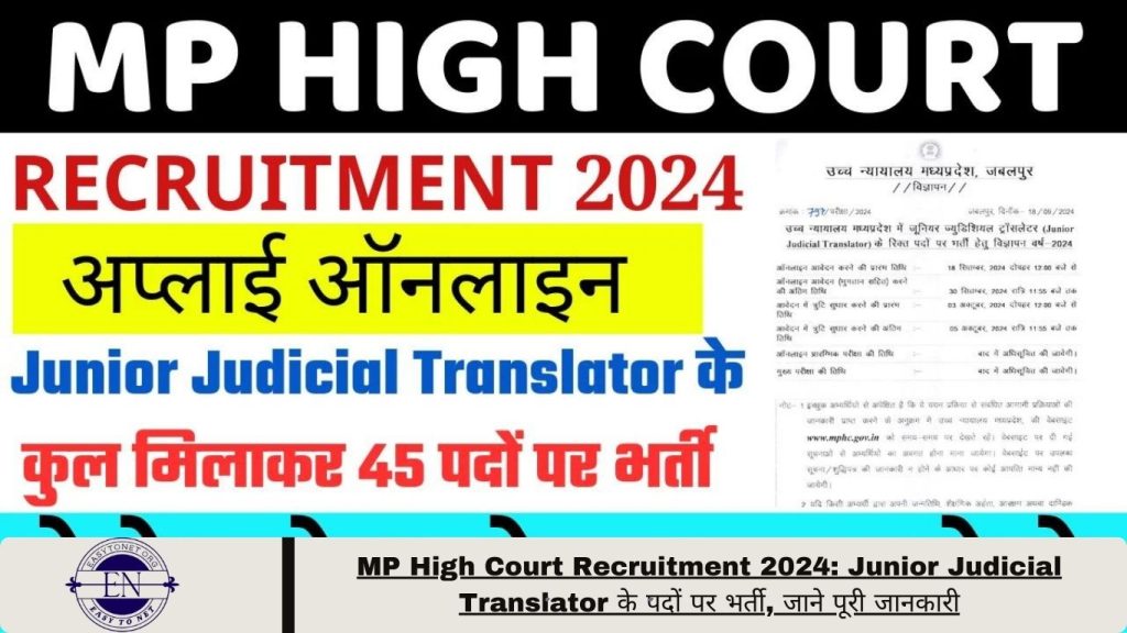 MP High Court Recruitment 2024