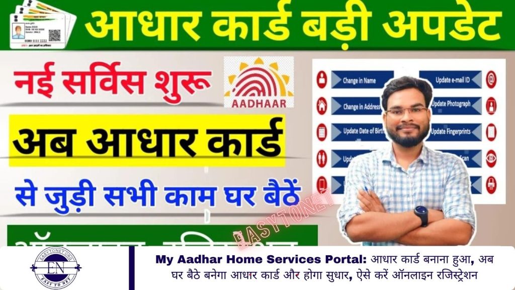 My Aadhar Home Services Portal