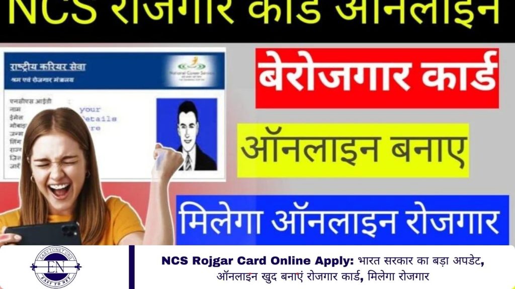 NCS Rojgar Card Online Apply