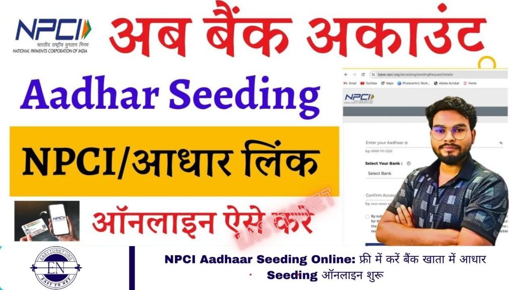 NPCI Aadhaar Seeding Online