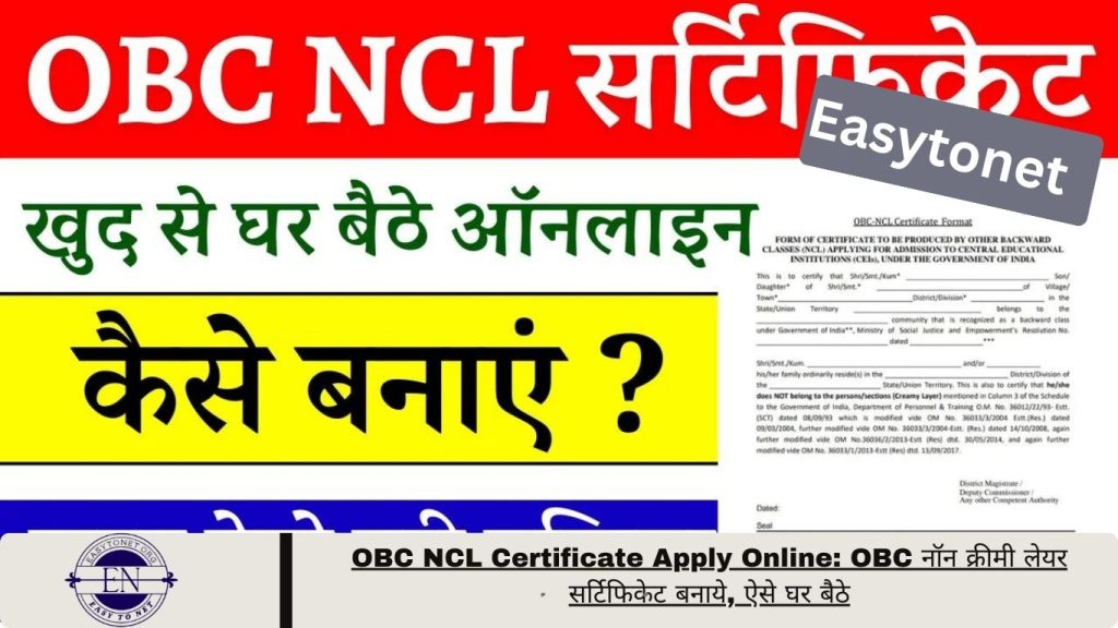 OBC NCL Certificate Apply Online