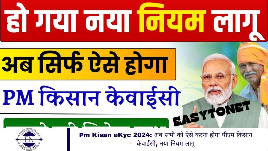 Pm Kisan eKyc 2024