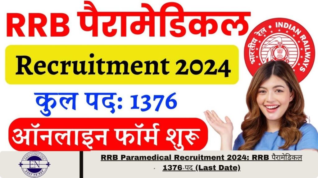 RRB Paramedical Recruitment 2024