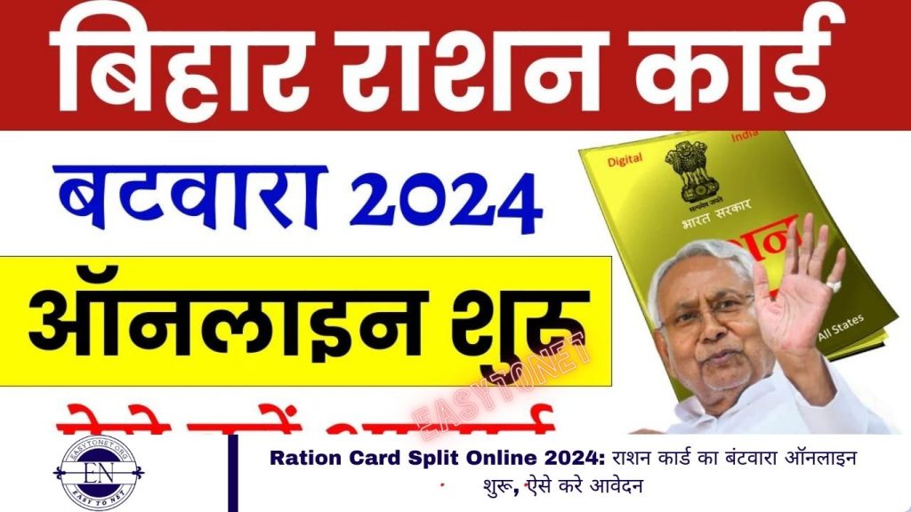 Ration Card Split Online 2024