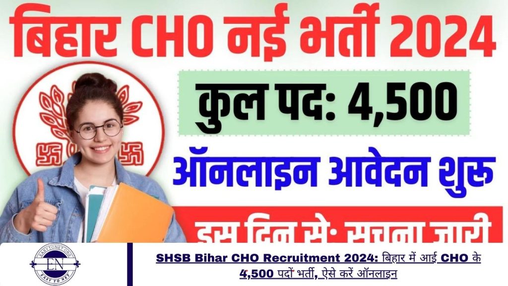 SHSB Bihar CHO Recruitment 2024