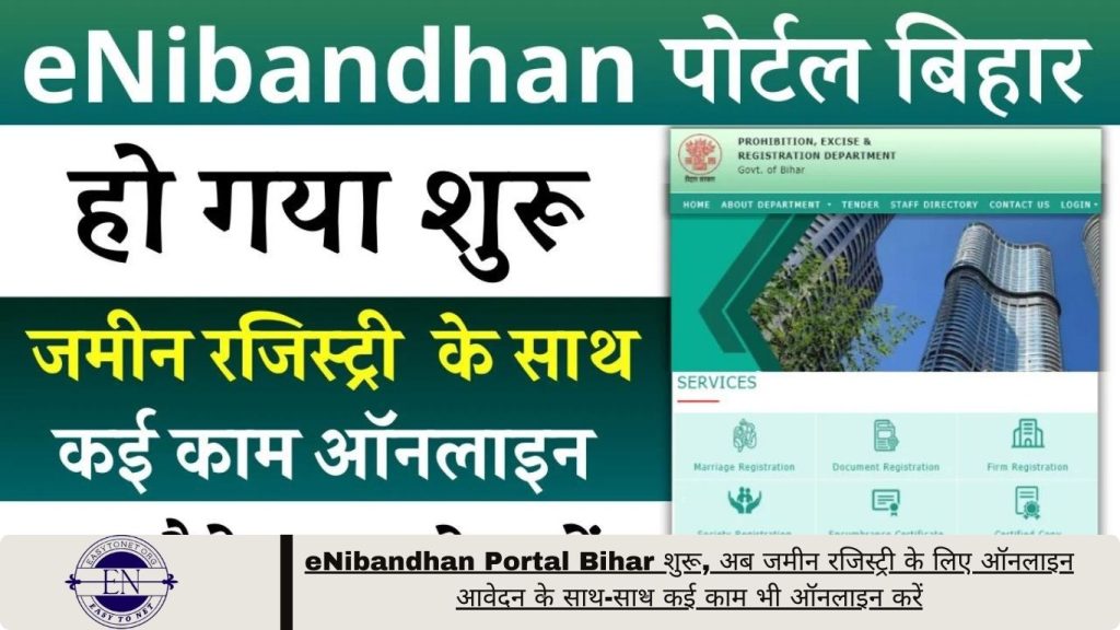 eNibandhan Portal Bihar