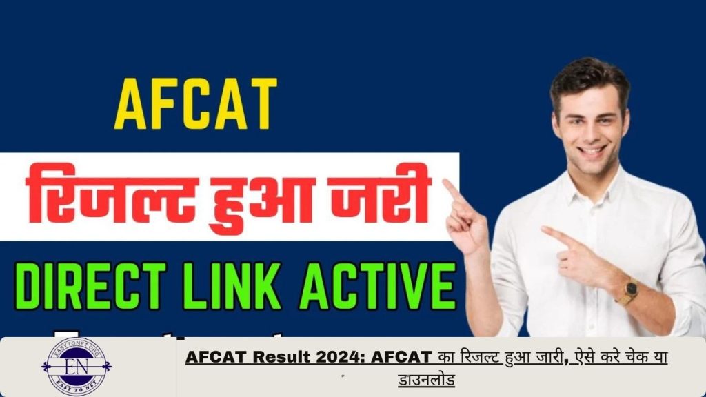 AFCAT Result 2024