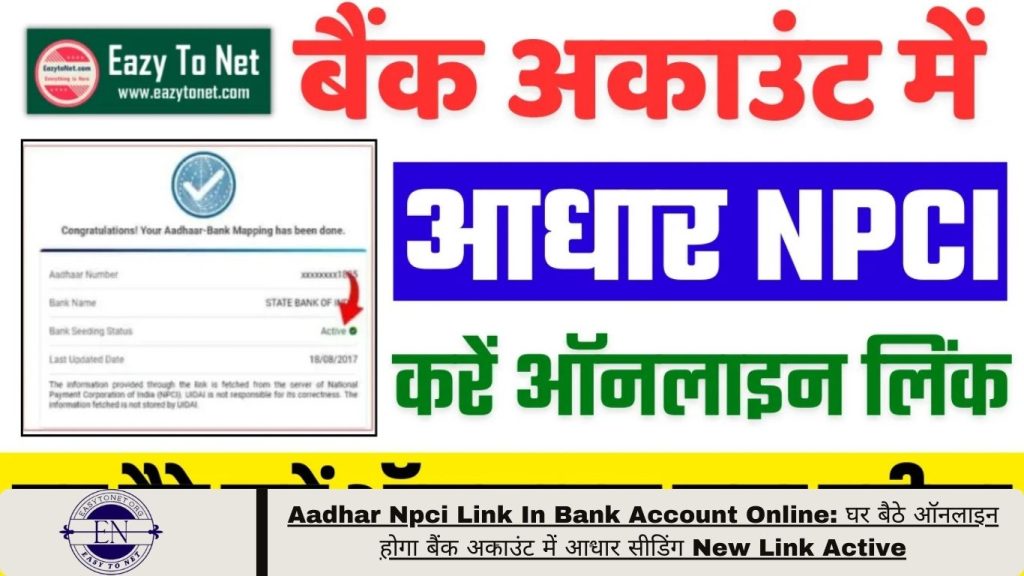 Aadhar Npci Link In Bank Account Online