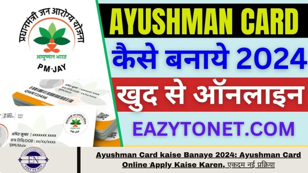 Ayushman Card kaise Banaye 2024