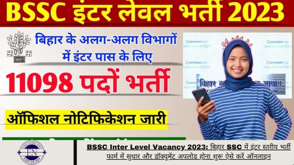 BSSC Inter Level Vacancy 2023