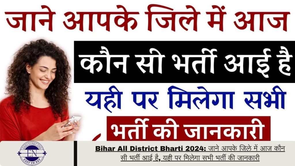 Bihar All District Bharti 2024