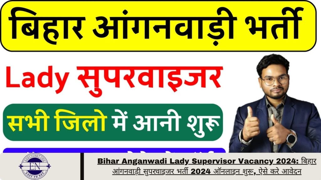 Bihar Anganwadi Lady Supervisor Vacancy 2024