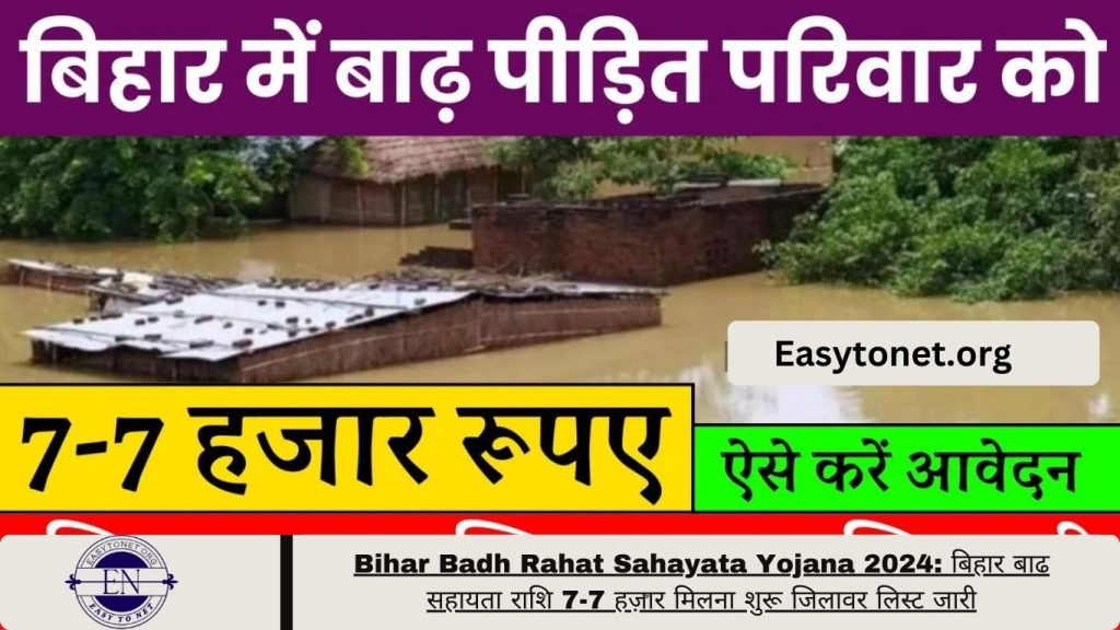 Bihar Badh Rahat Sahayata Yojana 2024