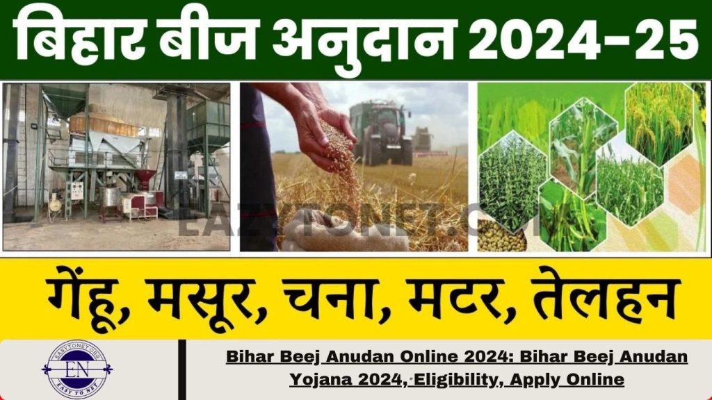 Bihar Beej Anudan Online 2024