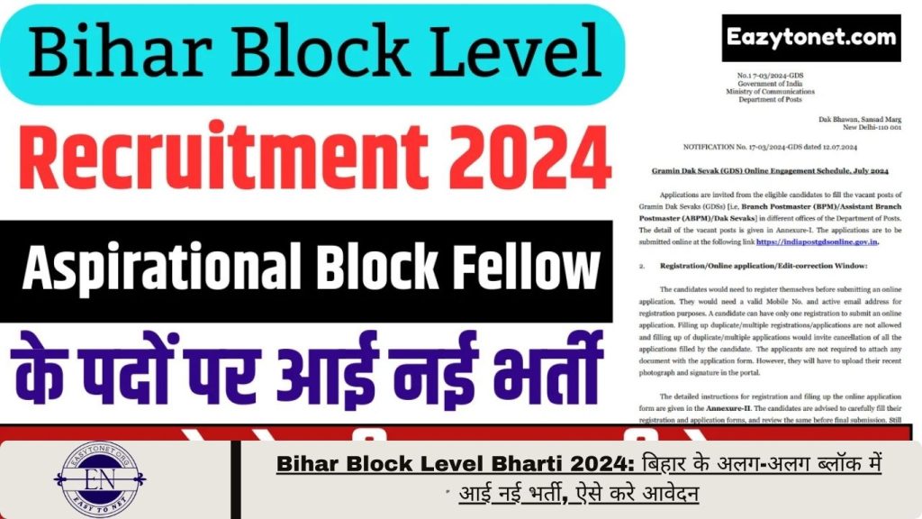 Bihar Block Level Bharti 2024