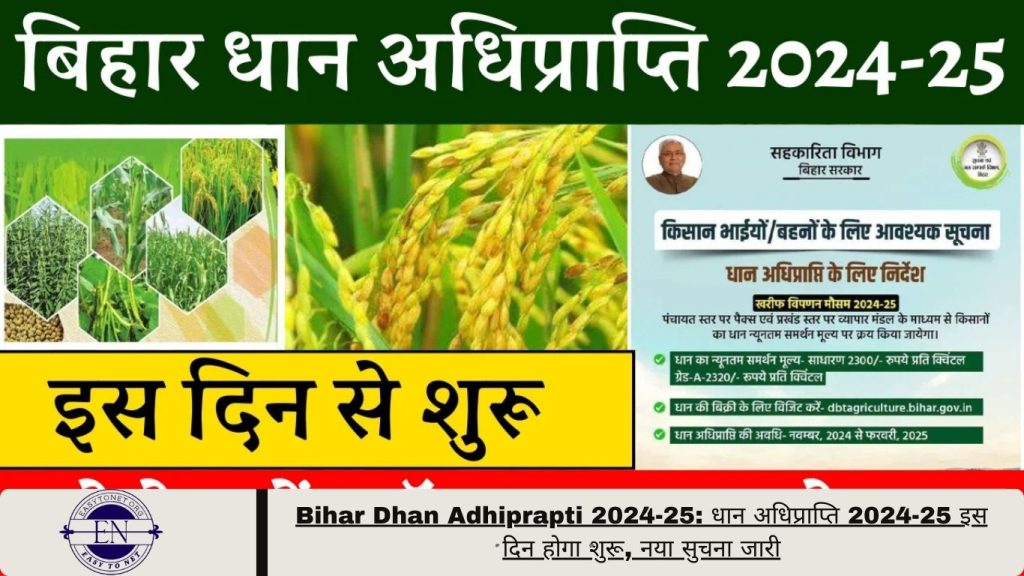 Bihar Dhan Adhiprapti 2024-25