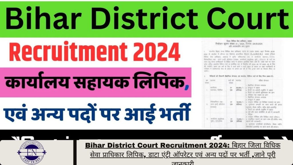 Bihar District Court Recruitment 2024