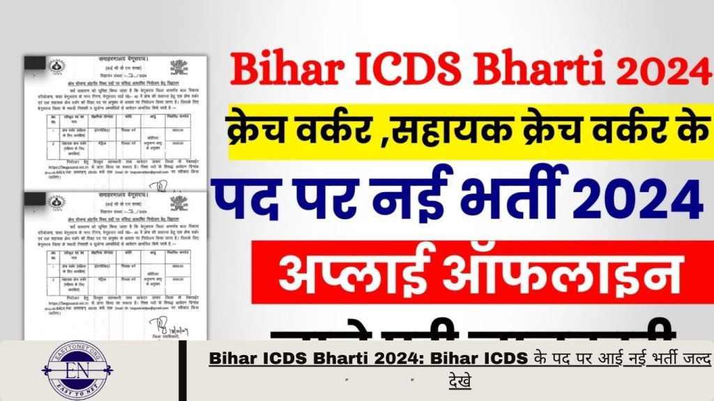 Bihar ICDS Bharti 2024