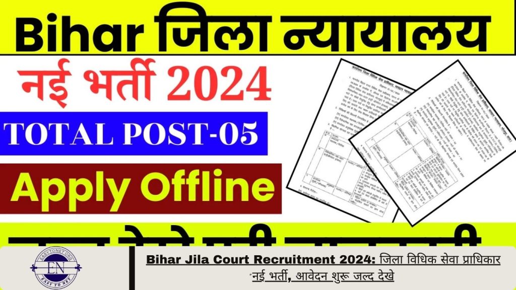 Bihar Jila Court Recruitment 2024