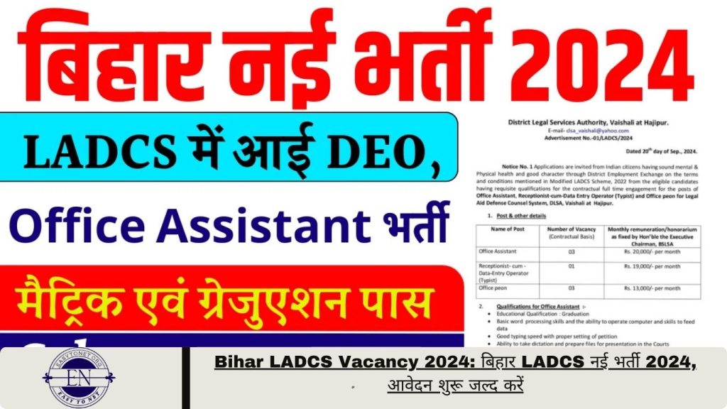 Bihar LADCS Vacancy 2024