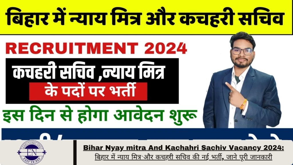 Bihar Nyay mitra And Kachahri Sachiv Vacancy 2024