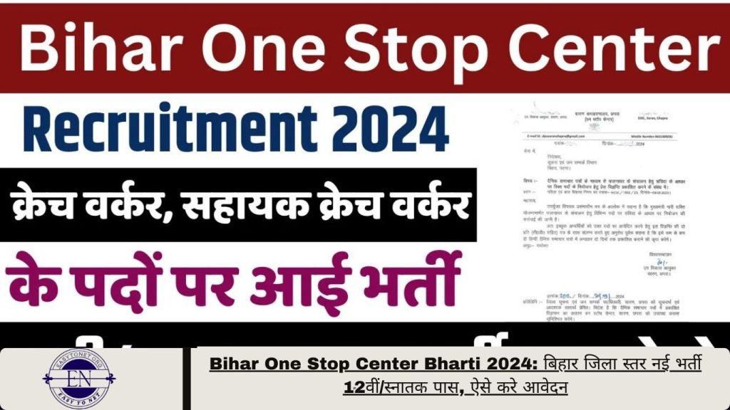 Bihar One Stop Center Bharti 2024