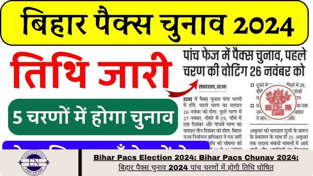 Bihar Pacs Election 2024