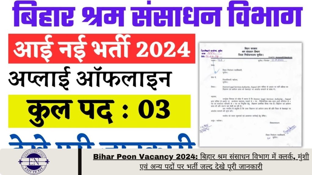 Bihar Peon Vacancy 2024