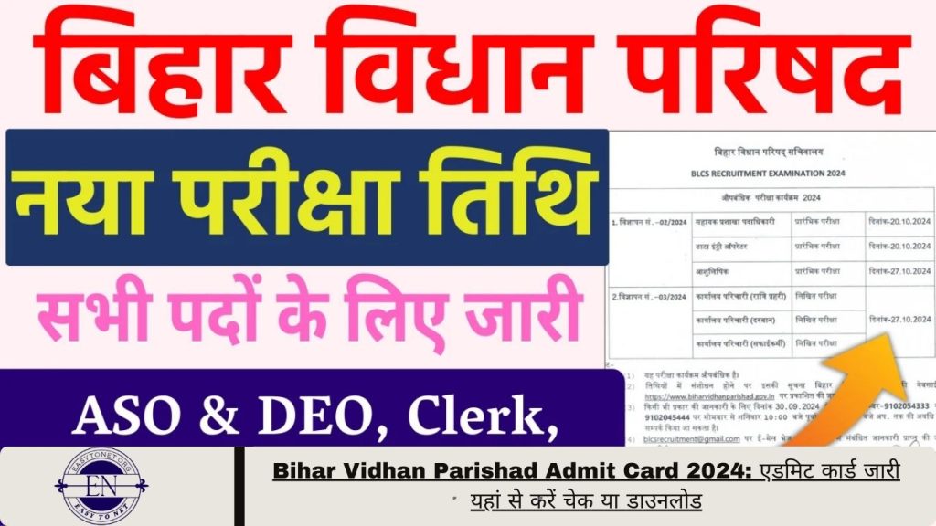 Bihar Vidhan Parishad Admit Card 2024