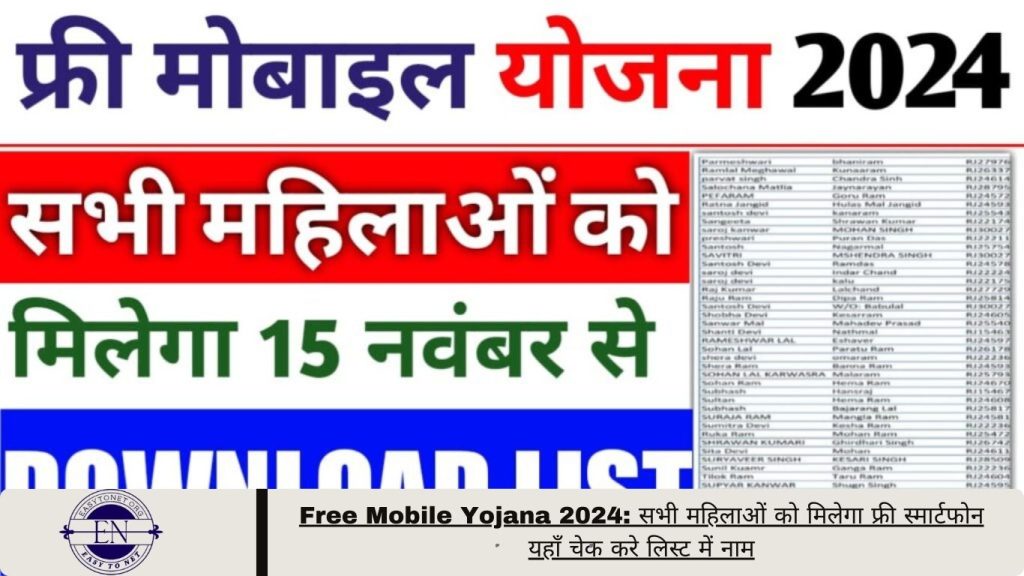 Free Mobile Yojana 2024