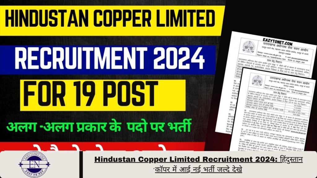 Hindustan Copper Limited Recruitment 2024