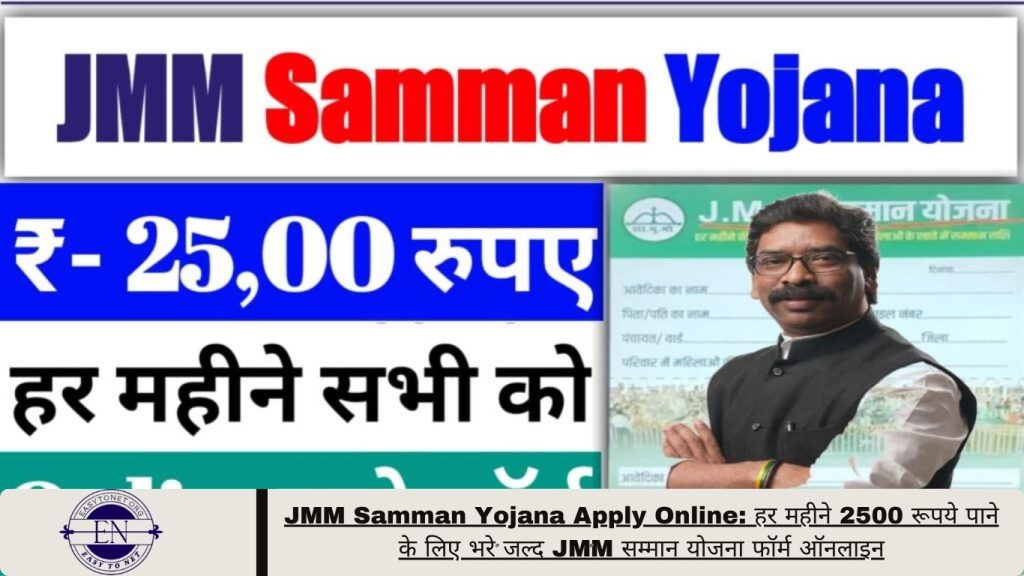 JMM Samman Yojana Apply Online