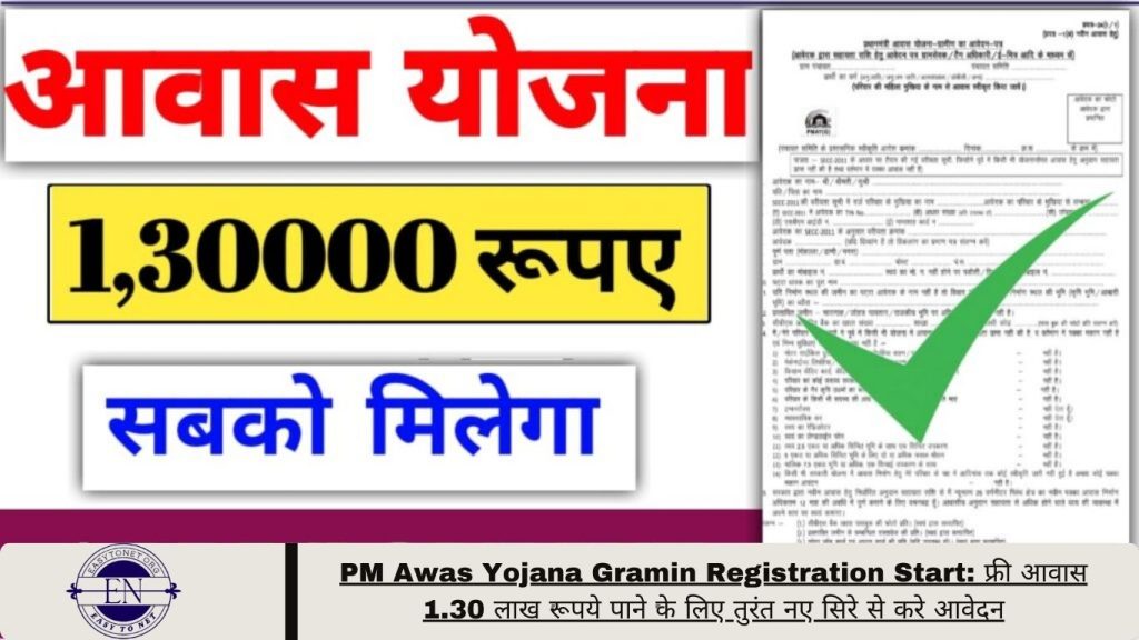 PM Awas Yojana Gramin Registration Start