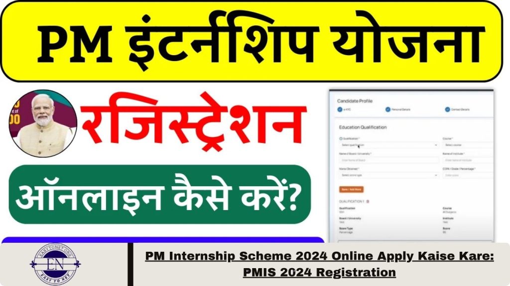 PM Internship Scheme 2024