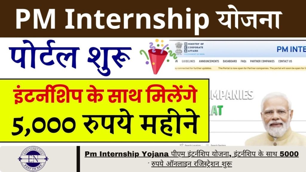 Pm Internship Yojana