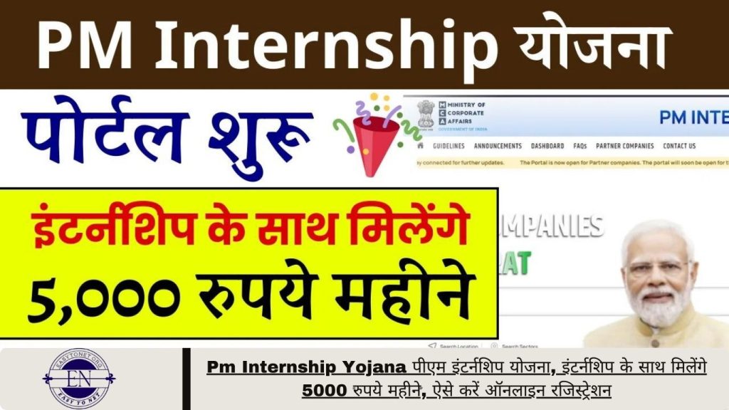 Pm Internship Yojana