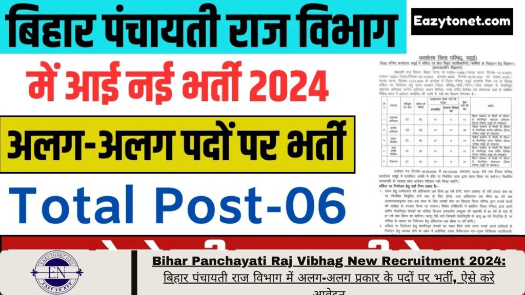 ihar Panchayati Raj Vibhag New Recruitment 2024