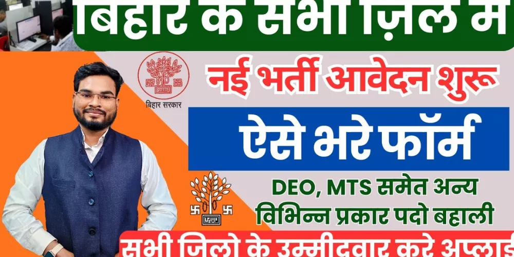 Bihar All District Bharti
