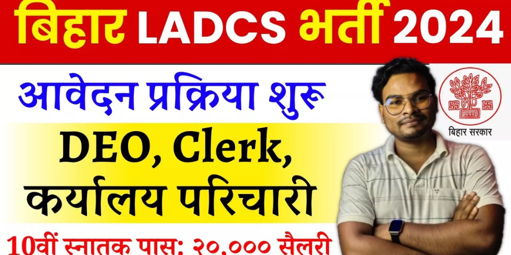 Bihar LADCS Vacancy