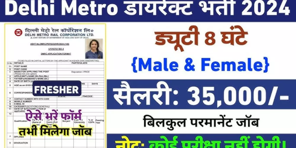 Delhi Metro Recruitment